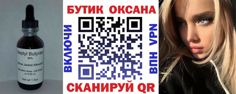 Купить где  Борзя  Бутират Butirat 